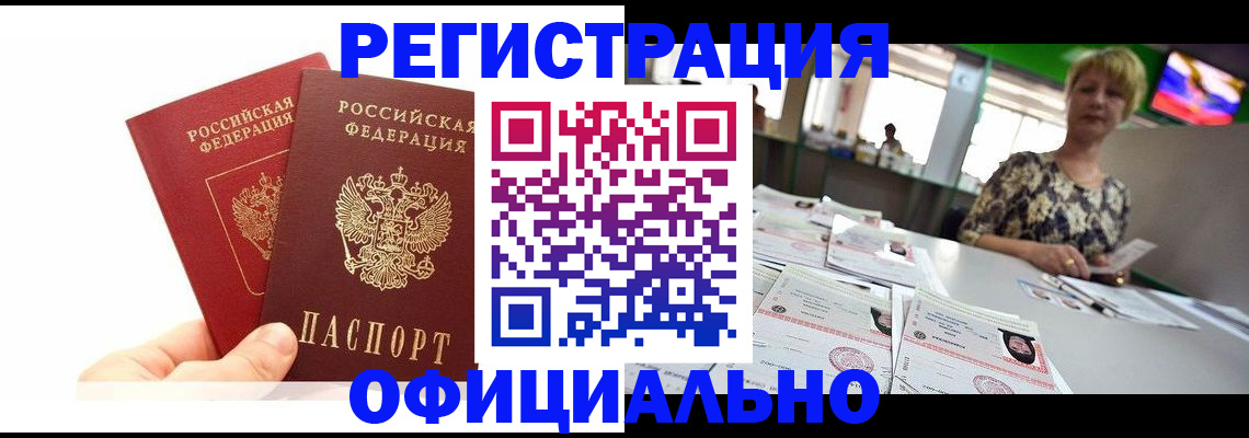 прописка ребенка в Инте